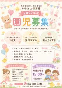 令和9年度(2027年）園児募集